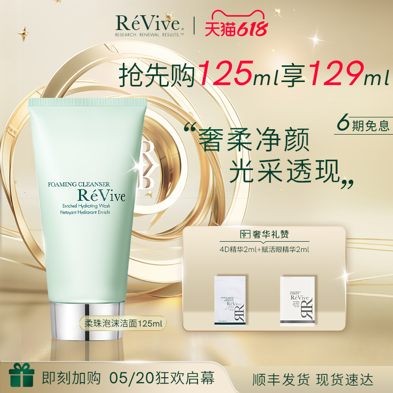 泡沫洗面奶深层清洁REVIVE洁面