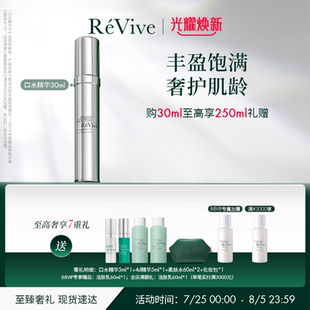淡紋緊致 RéVive瑞維斐賦活煥彩豐盈彈潤(rùn)口水精華 官方正品