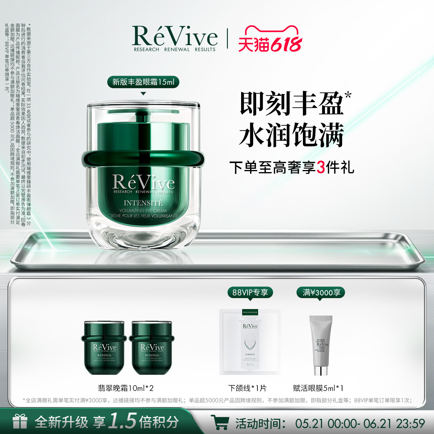 【618现货速达】RéVive瑞维斐丰盈嘭弹眼霜 紧致抗皱淡纹眼霜
