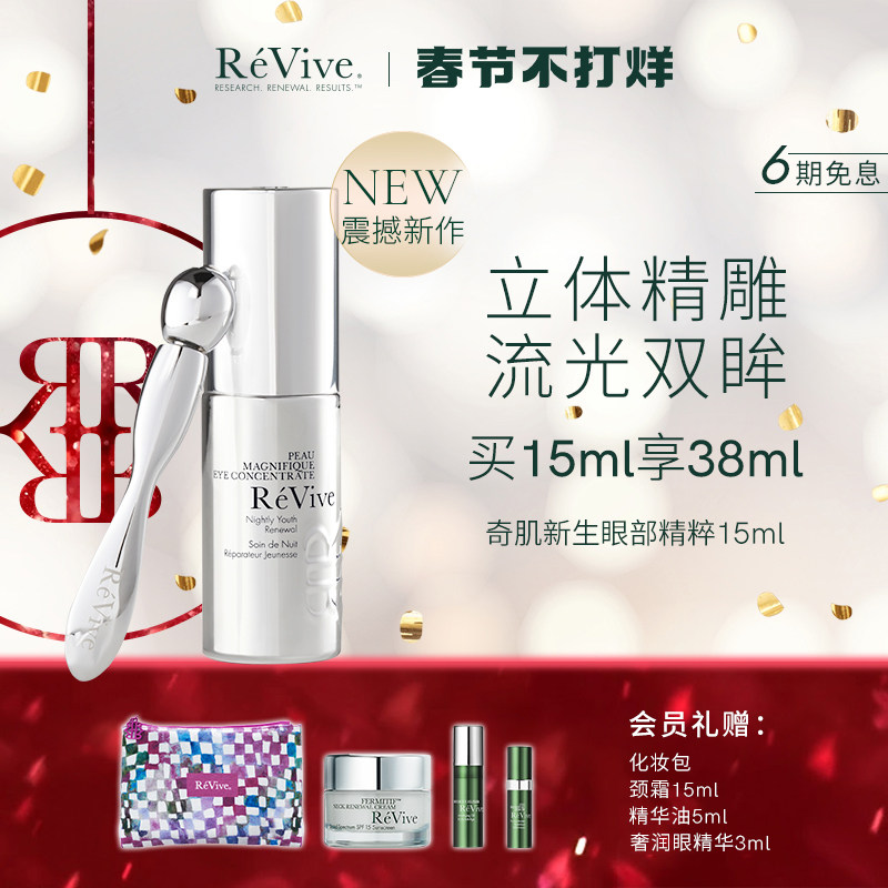 [重磅新品]美国ReVive瑞微拂奢华眼部精粹抗老淡纹多肽精华补货中