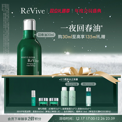 【官方正品】RéVive瑞维斐赋活抗皱精华油 修护淡纹回春油