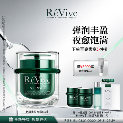 【重磅升级】RéVive瑞维斐丰盈嘭弹晚霜 丰盈淡纹修护抗皱面霜