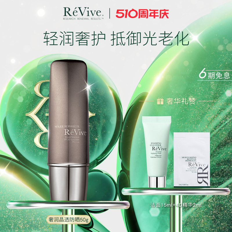 美国ReVive瑞微拂防晒霜隔离长效保湿面部身体高倍防护乳SPF50+ 美容护肤/美体/精油 防晒霜 原图主图