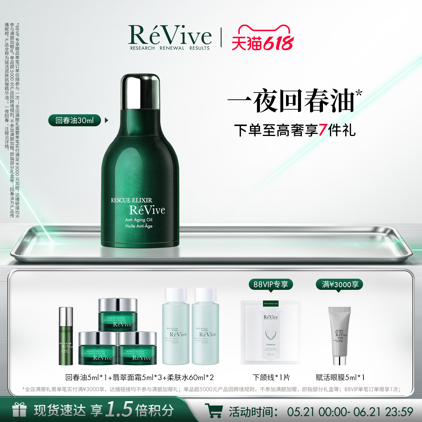 【618现货速达】RéVive瑞维斐赋活润肤抗皱精华油一夜回春油老版