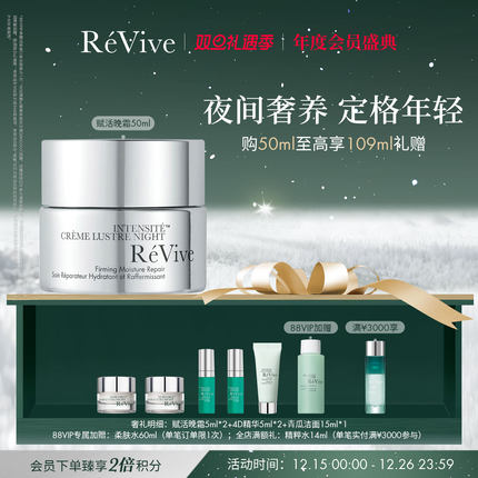 【年度会员盛典】RéVive瑞维斐赋活弹润晚霜 淡纹修护抗老面霜