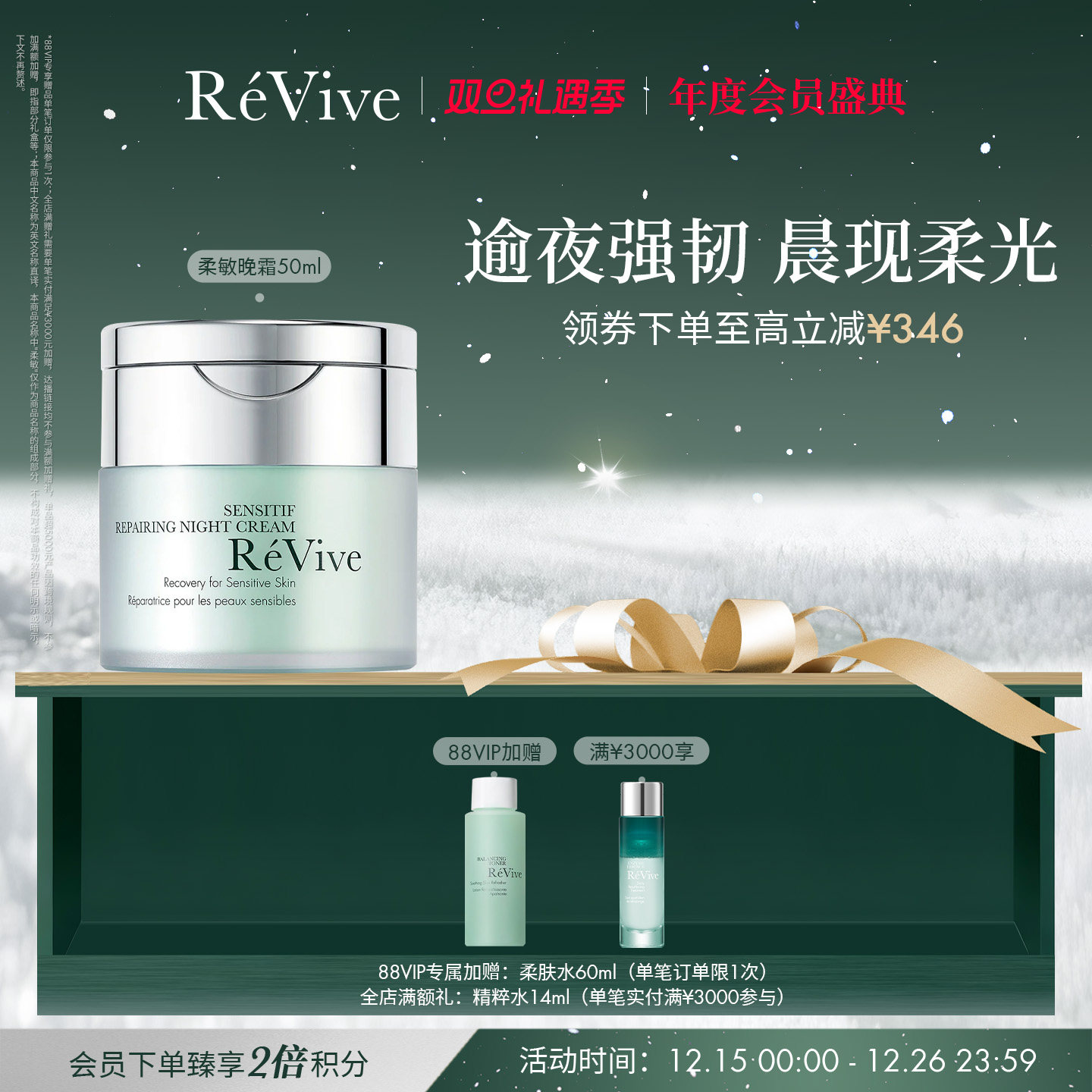 彻夜维稳修护舒缓