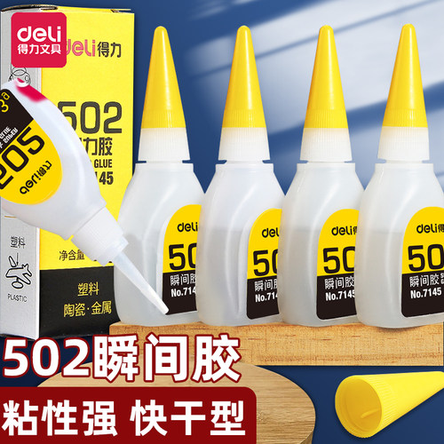 得力502胶水强力胶正品粘鞋子木工塑料专用软性瞬间速干模型透明木多功能的粘得牢办公用品手工防水大瓶
