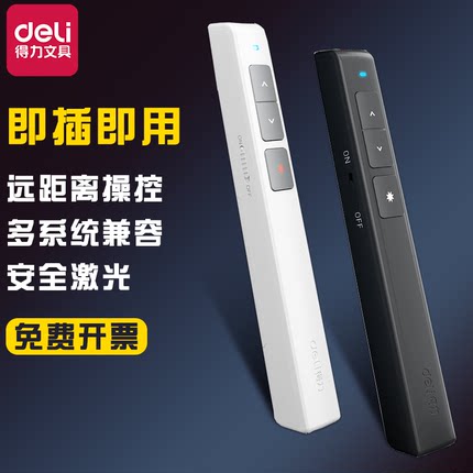 得力激光翻页笔充电沃希白板专用多媒体遥控笔教师专用会议发布会上课用多功能激光笔PPT翻页工具