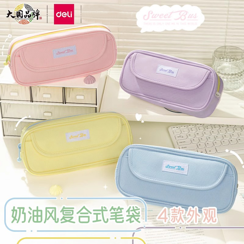 【甜甜巴士】得力笔袋牛津布复合式笔盒笔袋儿童奶油风大容量中小学生文具收纳拉链袋简约纯色外观高颜值笔袋