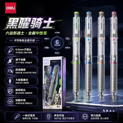 【六边形战士】得力黑耀骑士静音中性笔速干AS笔头学生考试专用初高中刷题笔双珠球备考碳素2026热销超火黑笔