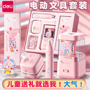 得力VG10套装电动文具套装
