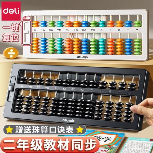 得力算盘二年级下册小学生专用儿童珠心算一年级幼儿园五珠珠算老式5珠7珠13档数字数学学具算术算数教具神器
