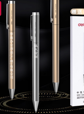 得力S99中性笔签字笔旋转出芯金属杆0.5mm黑色碳素低重力合同签名笔学生商务办公笔奖品定制礼物免费刻字