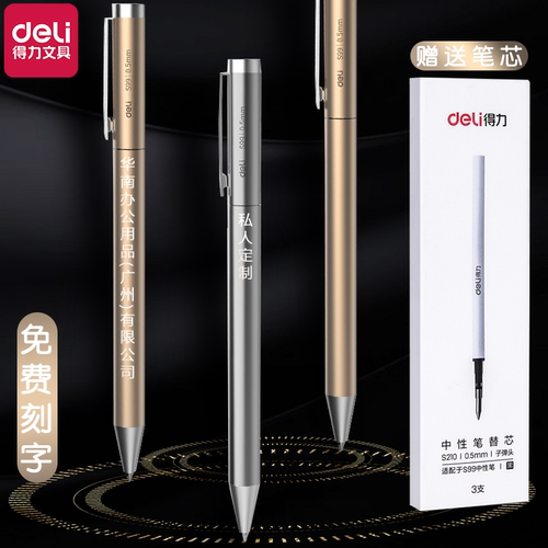 得力旋转出芯低重力签字笔