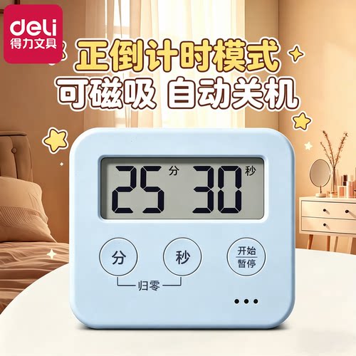 得力计时器2026新款学生学习考研儿童自律做题电子时间厨房提醒器