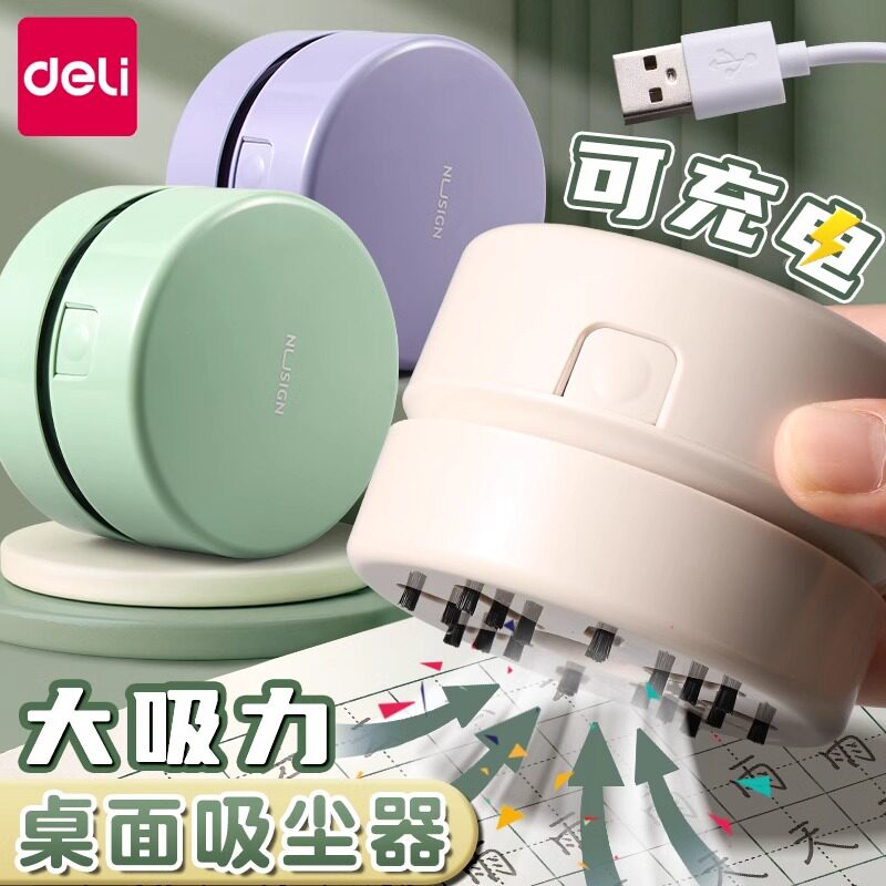 得力大吸力充电款桌面橡皮擦吸尘器吸尘机橡皮屑吸尘器清洁器吸橡皮擦屑机清理器电动自动清理学生桌面清理用