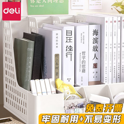 得力文件架收纳盒桌面文件框文件筐子办公文件栏黑灰色资料篮资料框学生书立文件夹四联整理置物架实惠装
