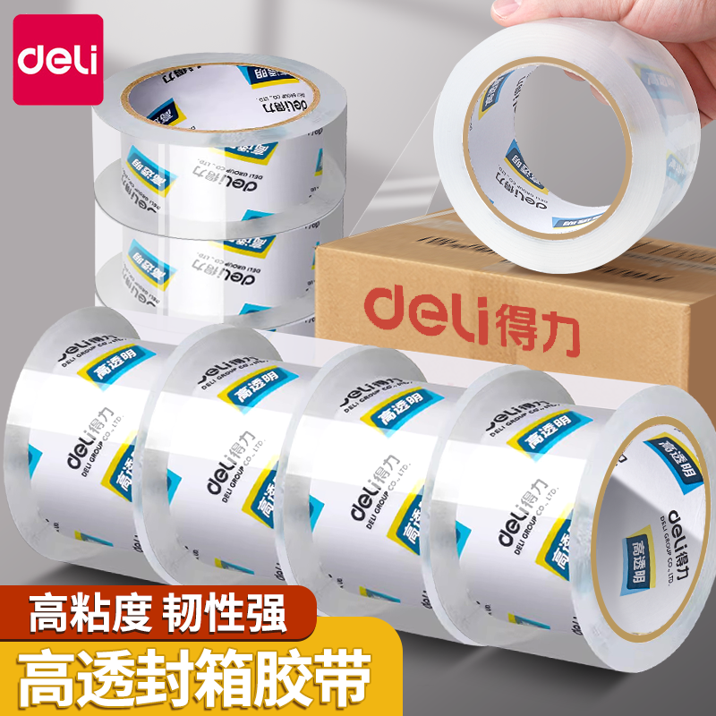 得力33119品正透明胶带封箱胶带大号宽胶带快递打包封箱胶带封口胶布大卷胶纸包邮5卷装批发宽4.5/6cm封箱带
