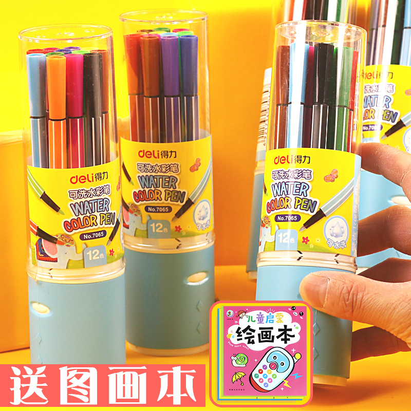 得力儿童水彩笔多色可选哦