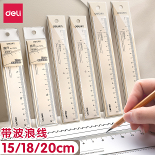 得力直尺小学生专用多功能高颜值几何绘图塑料透明手抄报考试尺子一年级划线文具套装 防长尺带波浪刻度尺3404
