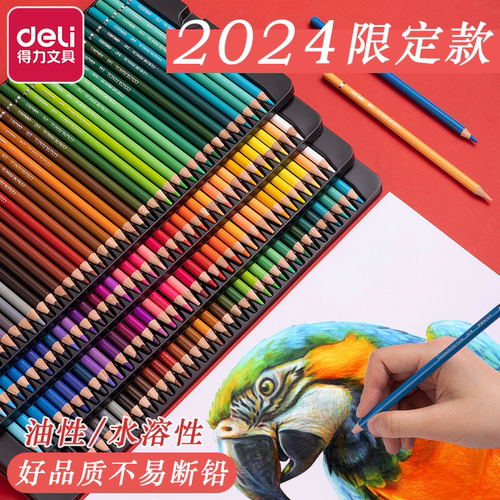 得力油性/水溶彩色铅笔颜色细腻