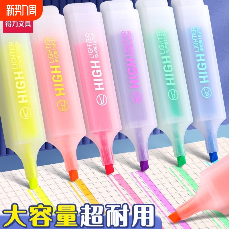 得力荧光笔标记笔学生做笔记专用记号笔彩色划重点多色彩笔初中生高颜值笔记重点笔大容量黄色银光标记笔涂色