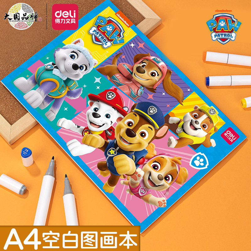 得力HS416汪汪队马克笔专用a4绘画本加厚动漫马克纸手绘画画本子空白美术本学生专用A4手绘本涂鸦本素描素写