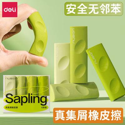 得力纽赛三角洞洞橡皮绿色渐变擦小学生擦字成条2b铅笔橡皮无屑超干净幼儿园儿童像皮集屑成线不留痕素描美术