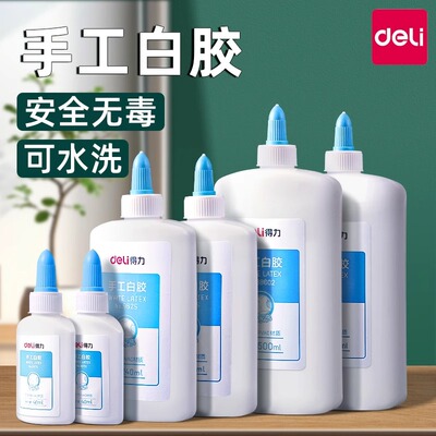 得力白乳胶儿童手工白胶木工胶可水洗学生创意制作DIY专用速干胶水办公用品强力粘木板乳白胶500ml大瓶