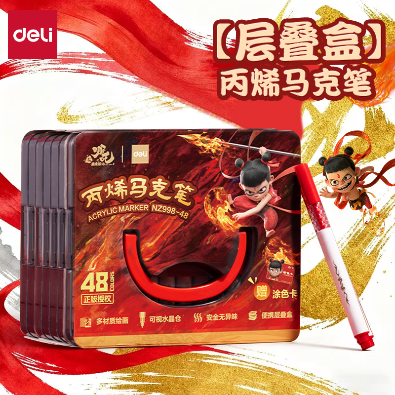 得力哪吒联名层叠盒丙烯马克笔幼儿园小学生专用学生专用可水洗儿童美术专用画画笔套装涂鸦笔24色36色48色60