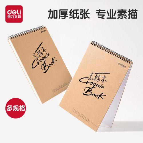 得力素描本线圈速写本A4加厚水彩绘画册马克笔绘画8k白纸学生用初学者儿童画画涂鸦记录多功能彩铅画纸素描纸