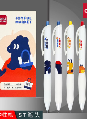 得力中性笔学生用0.5mm速干st笔头高颜值文具可爱趣味图案刷题备考用按动黑色笔办公签字笔软护套水笔SA149
