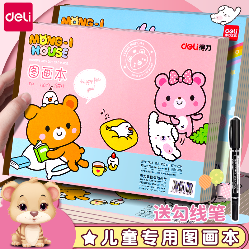 得力儿童图画本空白加厚内页