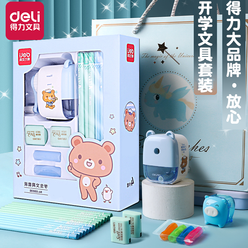 得力手摇文具套装开学送礼