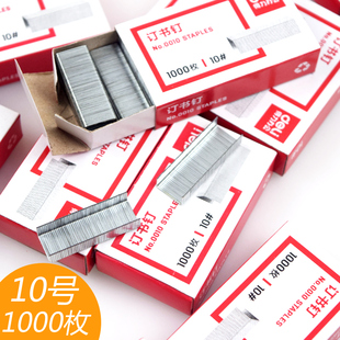 得力0010订书针10号订书钉小号钉书针可订15页1000枚/盒 单盒办公用品