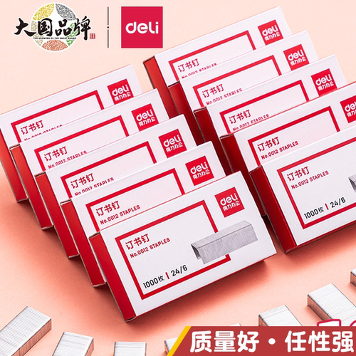 得力订书针韧性好强度高