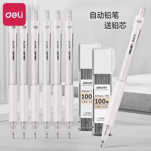 得力自动铅笔小学生专用0.5按动矫正握姿0.7铅芯不断铅儿童考试活动出铅铅笔新一年级初学者男生女生用高颜值