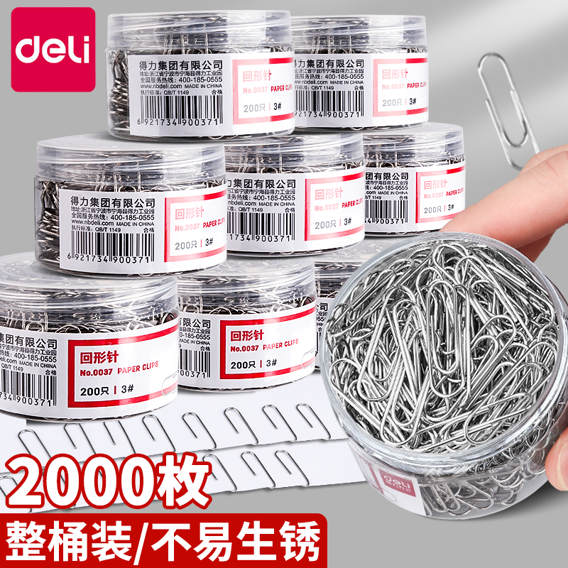 得力回形针金属三号蝴蝶针大头针装订文件夹彩色黑色办公加厚电镀表层曲别针学生手工文具彩色工字钉组合三针