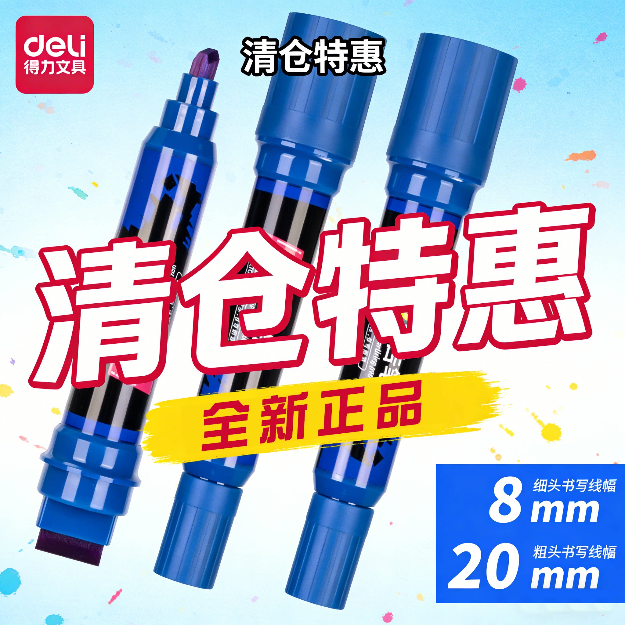得力SK101POP广告笔蓝色记号笔30mm麦克笔黑板笔户外宣传粗头绘画笔防水不易掉色双头快递物流记号笔限量清仓