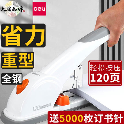 得力订书机办公用大号重型加厚120页中号装订器厚层长臂大码钉书机钉财务凭证省力大型60张210张课本大书订器