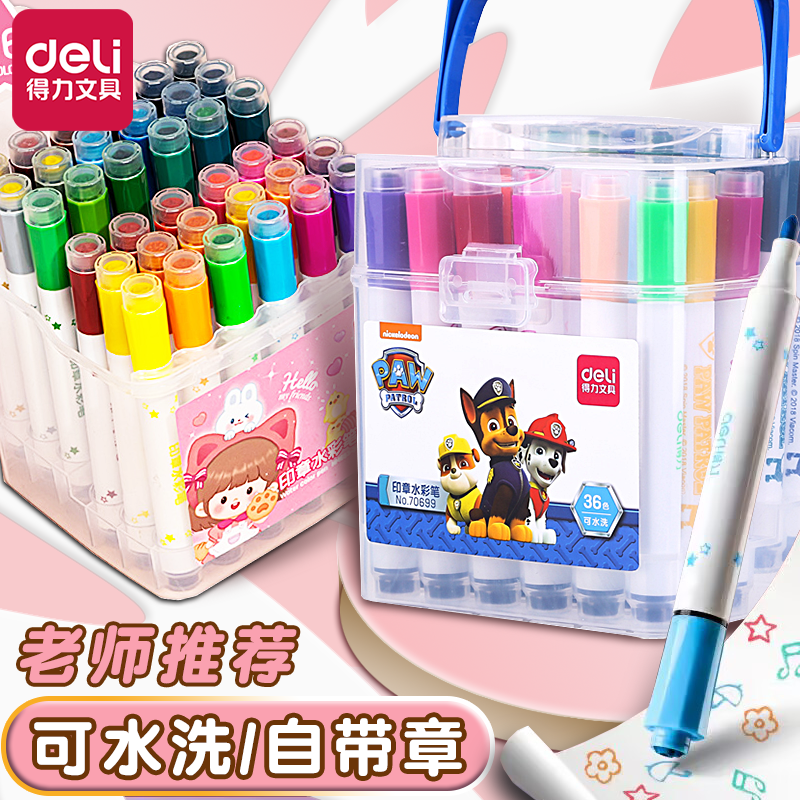 得力学生水彩笔自带印章