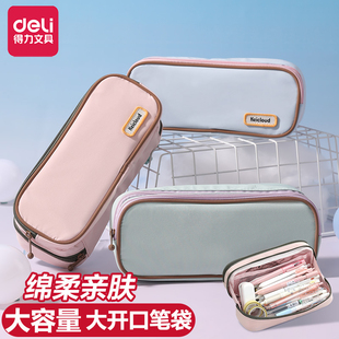 得力复合式笔袋绵柔系列大开口笔盒糖果色元气女生铅笔袋小学生大容量文具收纳亲肤铅笔笔盒多层收纳初高中生