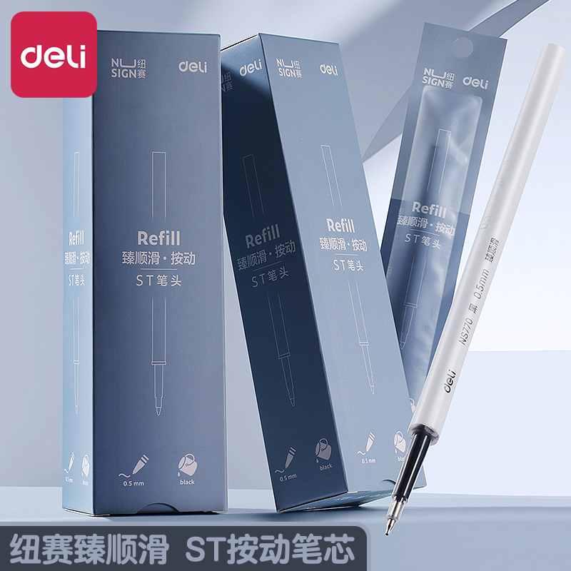 得力ST头按动笔芯速干中性笔芯黑色0.5笔芯加强型葫芦头刷题笔芯桶装可替芯批发签字学生考试专用针管头摁动