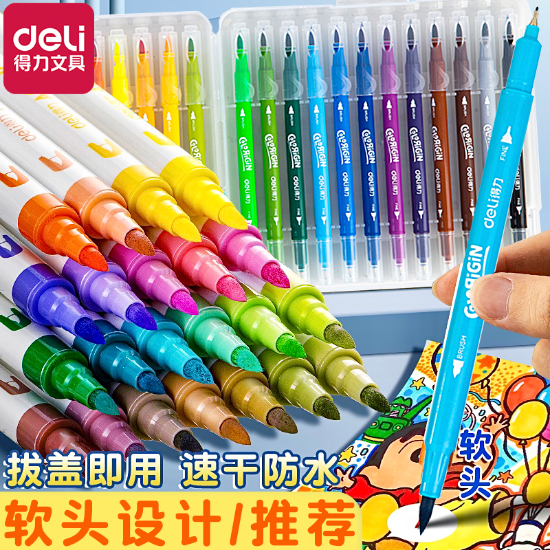 得力水彩笔套装软头双头