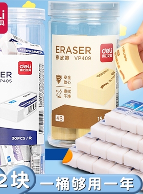 得力桶装橡皮擦小学生专用无屑4B黄色擦得干净不留痕儿童专用2B橡皮擦幼儿园美术素描用高光软胶擦的超干净