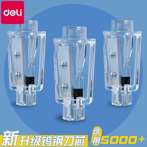 得力电动卷笔刀钨钢替芯升级款