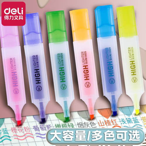 得力彩色荧光笔多色可选