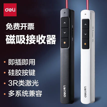 得力翻页笔教师用多功能PPT遥控笔智能翻页器希沃多媒体电子白板一体机触屏笔课件手写充电投影仪电脑换页笔