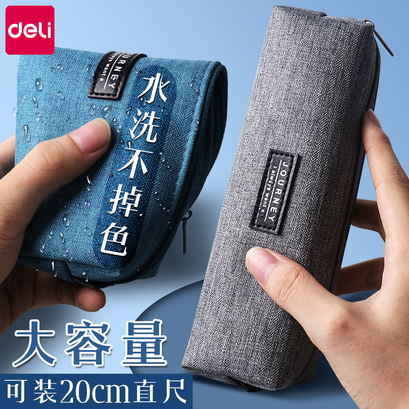 得力简约帆布大容量笔袋可装直尺
