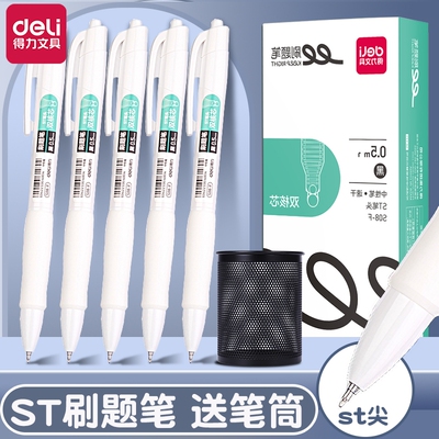 得力按动ST刷题笔送笔筒！